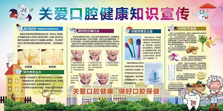 关爱口腔健康知识宣传