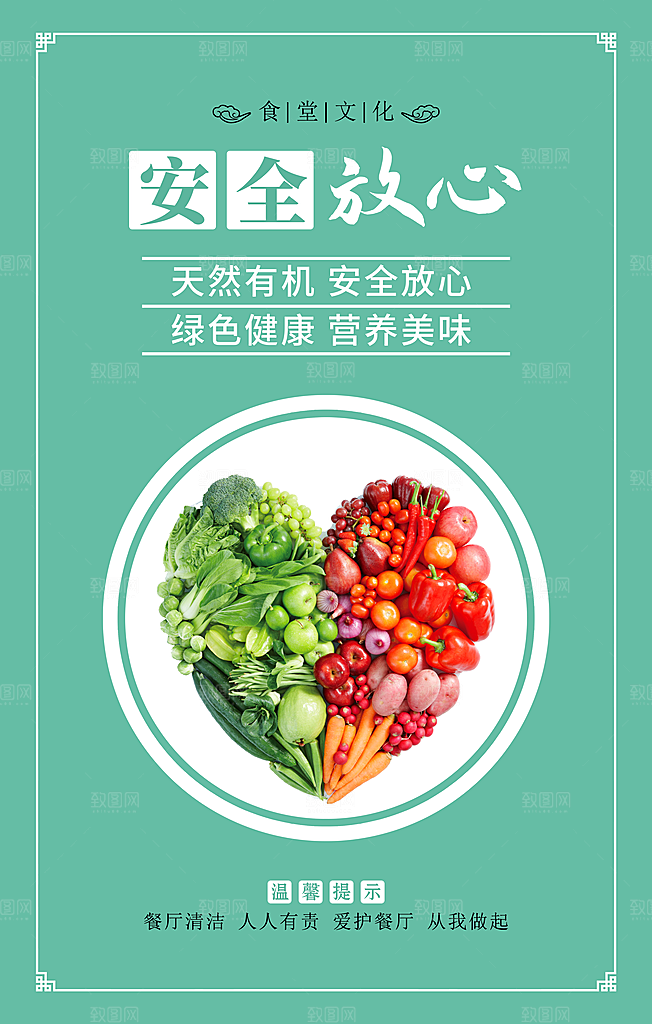食堂文化宣传海报设计