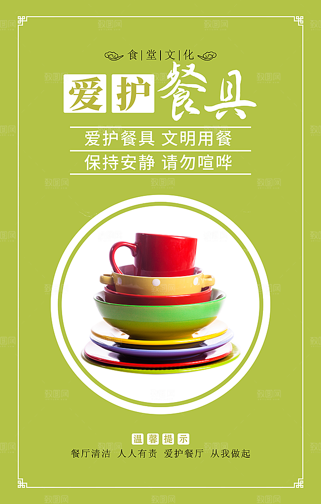 食堂文化宣传海报设计素材