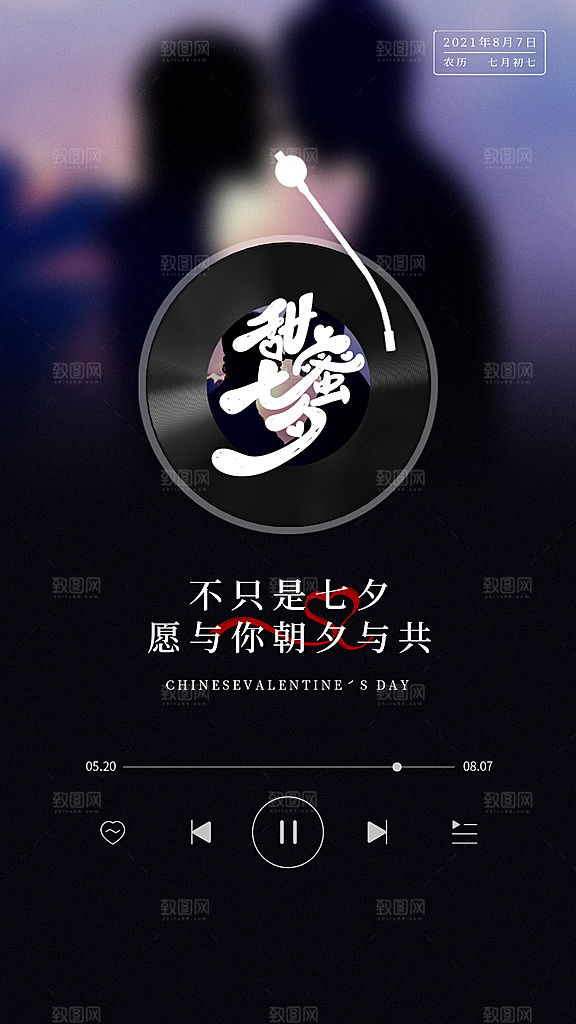 传统节日七夕情人节海报模版
