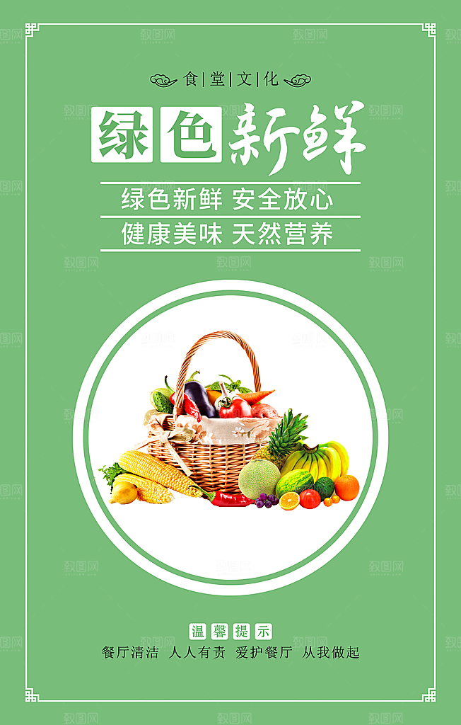 食堂文化宣传海报设计素材