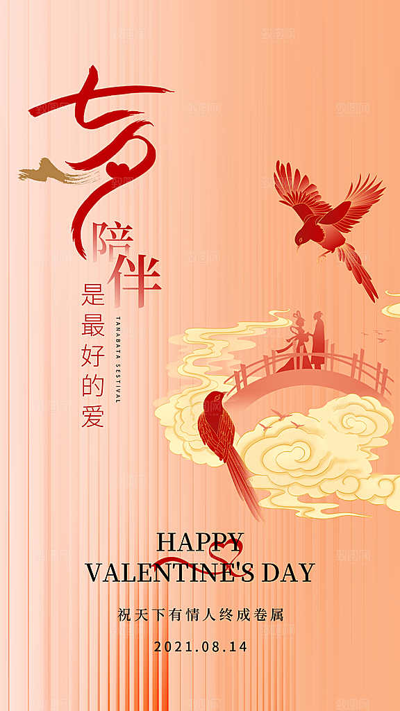 传统节日七夕情人节海报模版