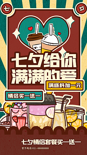 传统节日七夕情人节海报模版