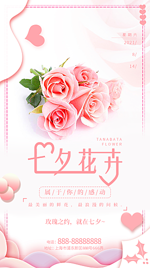 传统节日七夕情人节海报模版