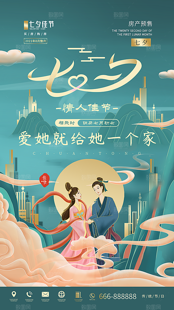 传统节日七夕情人节海报模版