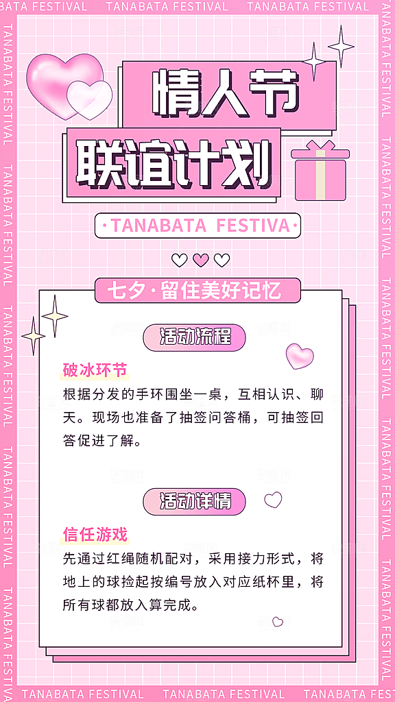 传统节日七夕情人节海报模版