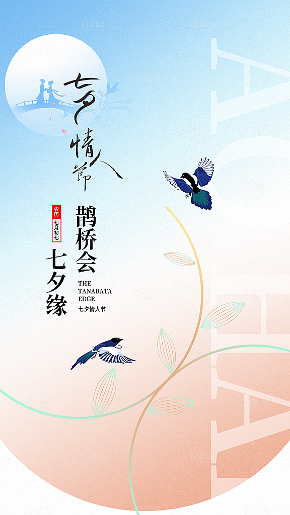 传统节日七夕情人节海报模版