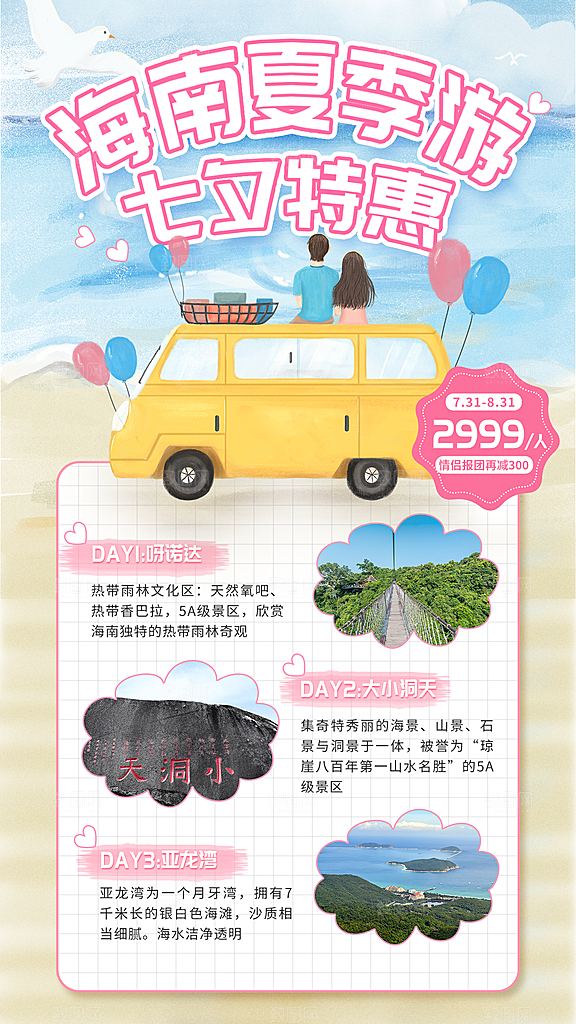 传统节日七夕情人节海报模版