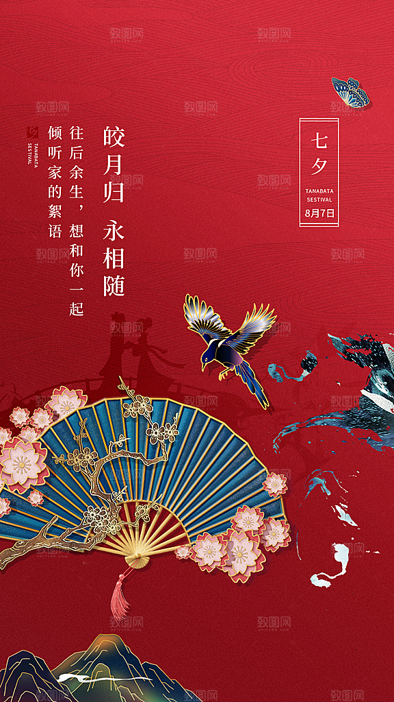 传统节日七夕情人节海报模版
