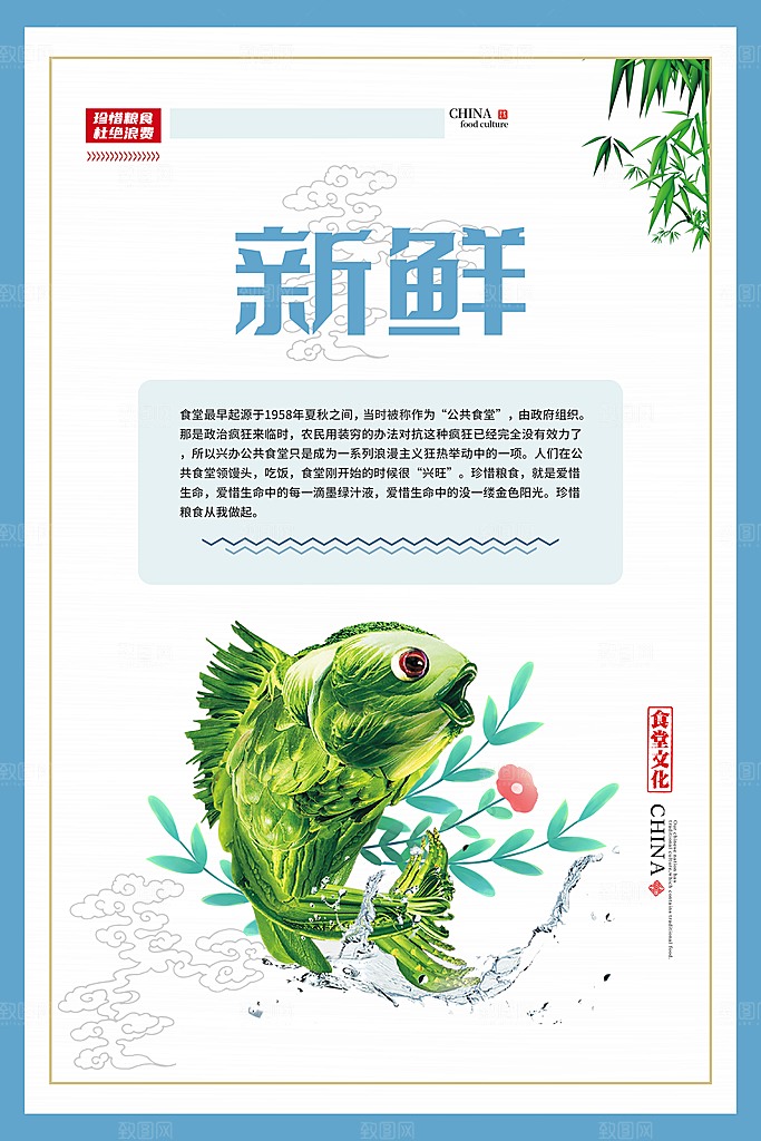 食堂文化宣传海报设计素材