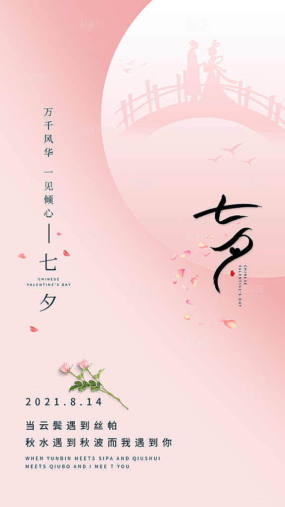 传统节日七夕情人节海报模版
