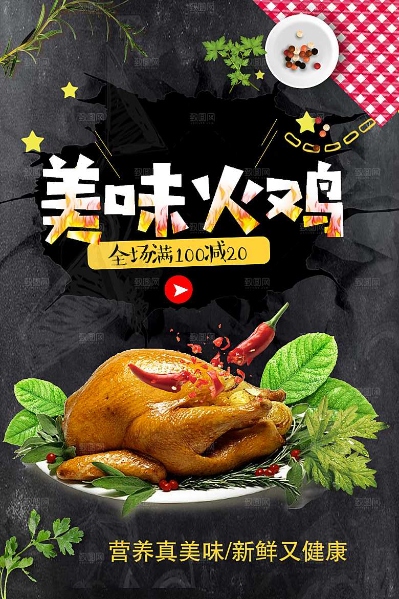 营养健康美味火鸡
