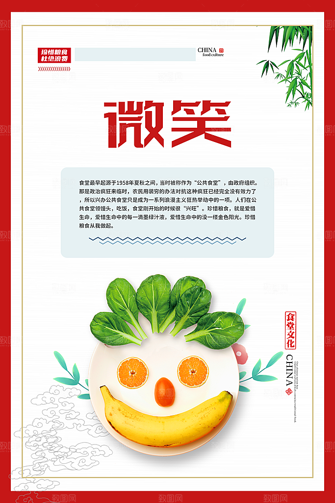 食堂文化宣传海报设计素材