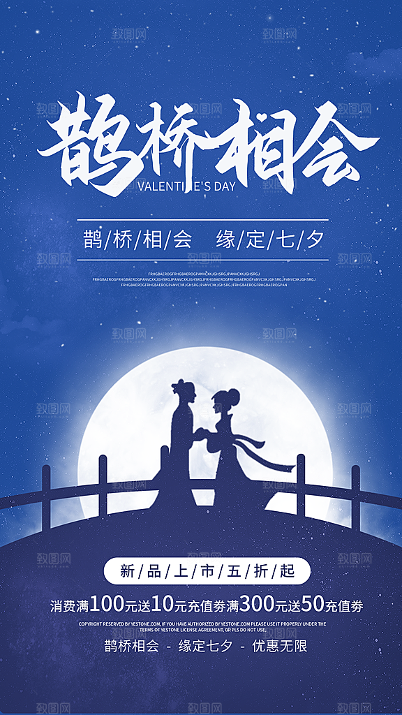七夕情人节节日简约大气海报