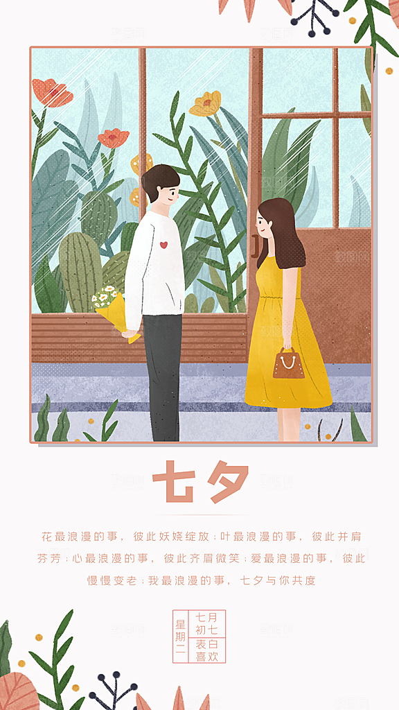 七夕情人节节日简约大气海报