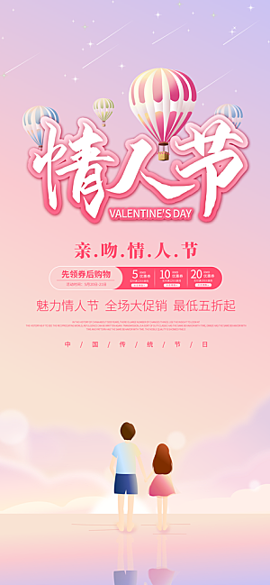 七夕情人节节日简约大气海报