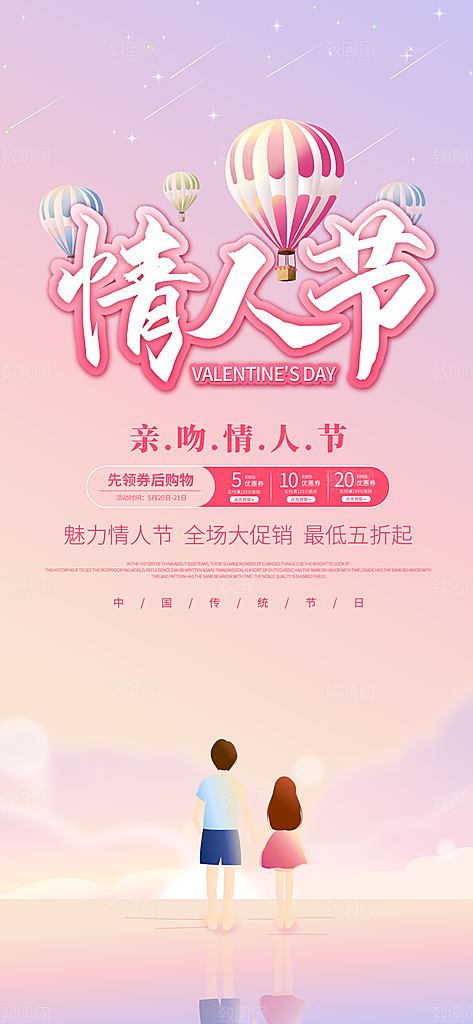 七夕情人节节日简约大气海报