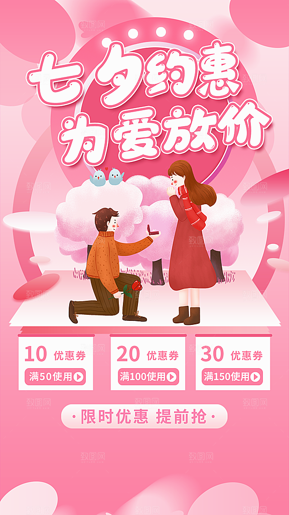 七夕情人节节日简约大气海报