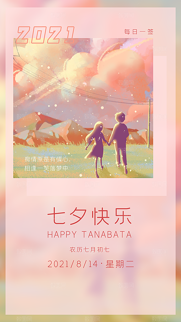 七夕情人节节日简约大气海报
