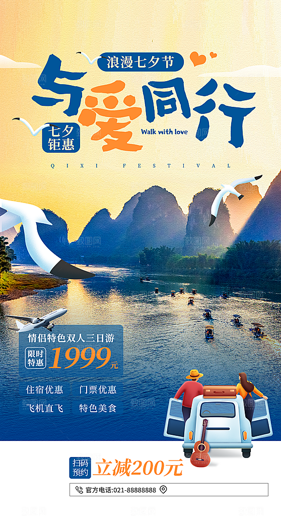 七夕情人节节日简约大气海报