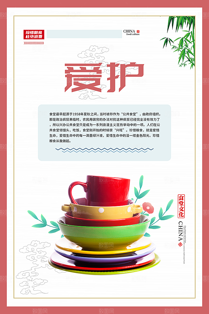 食堂文化宣传海报设计素材