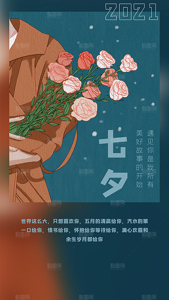传统节日七夕情人节海报模版