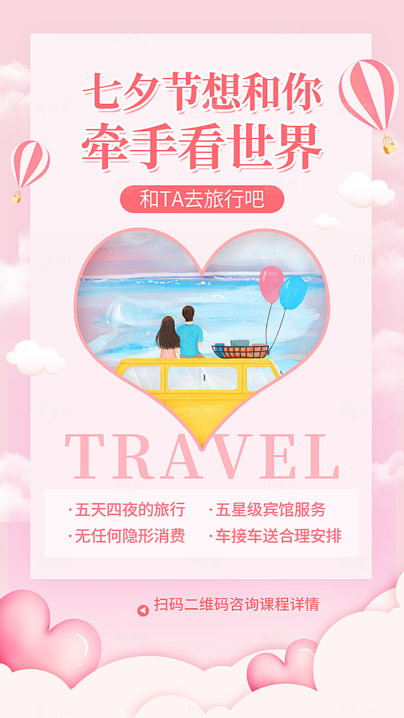 传统节日七夕情人节海报模版