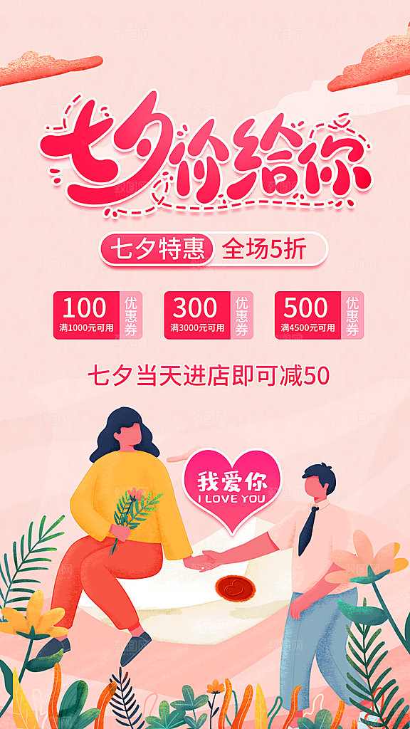 传统节日七夕情人节海报模版