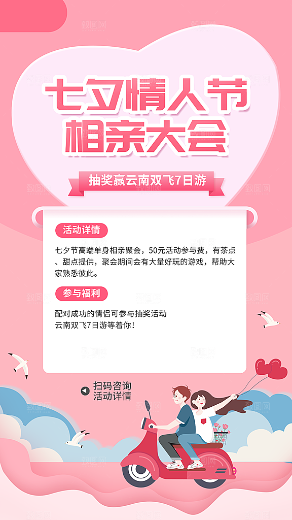 传统节日七夕情人节海报模版