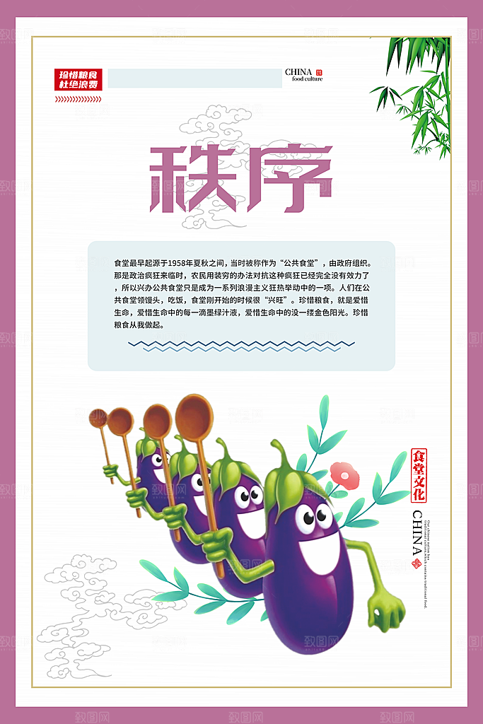 食堂文化宣传海报设计素材