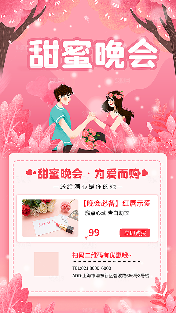 传统节日七夕情人节海报模版