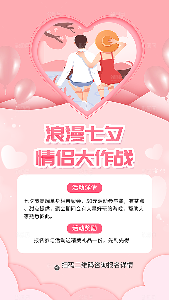 传统节日七夕情人节海报模版