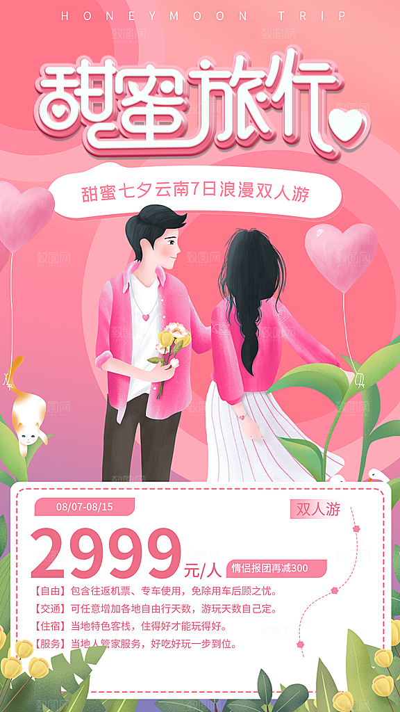 传统节日七夕情人节海报模版