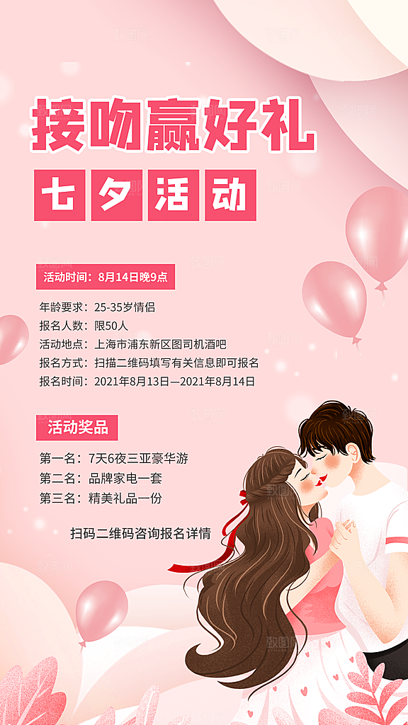 传统节日七夕情人节海报模版