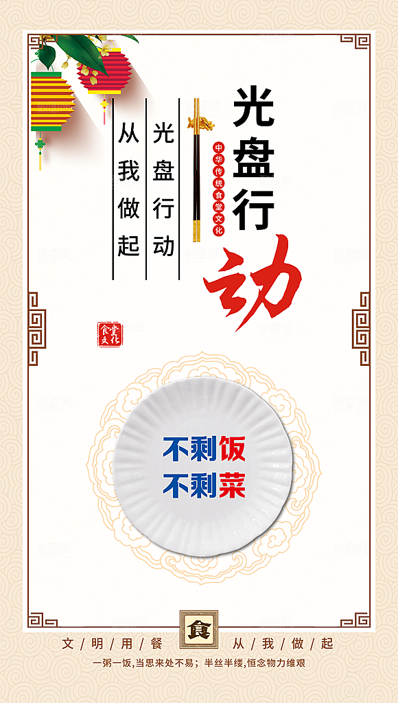食堂文化宣传海报设计
