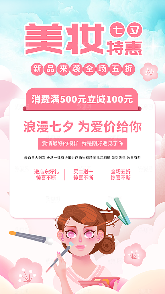 传统节日七夕情人节海报模版