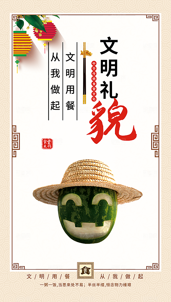 食堂文化宣传海报设计