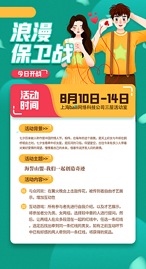 传统节日七夕情人节海报模版