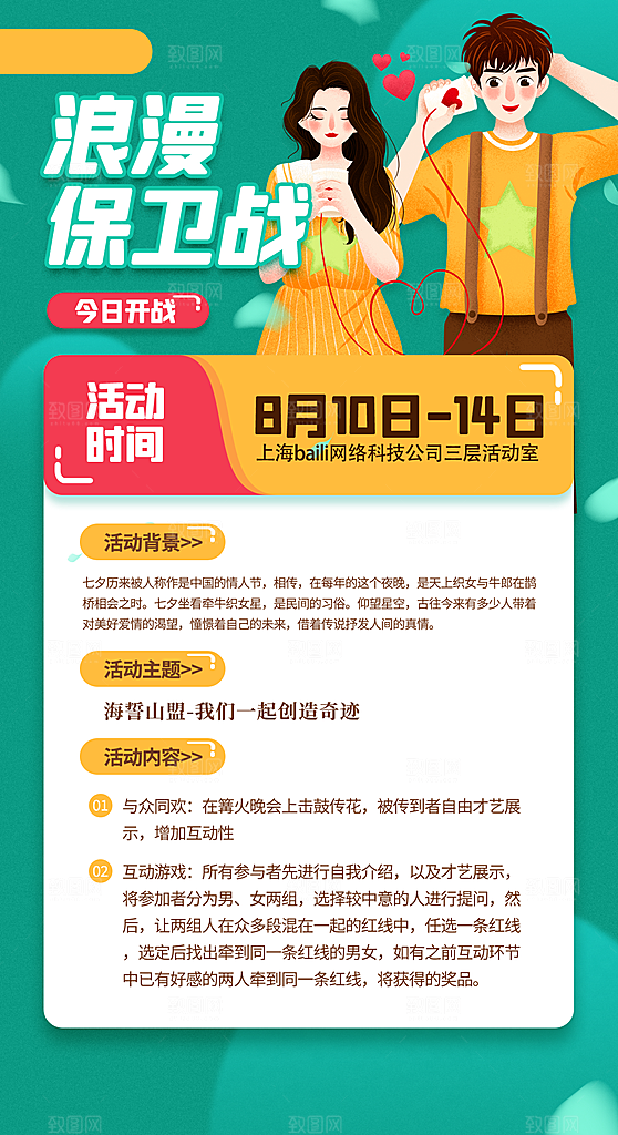 传统节日七夕情人节海报模版