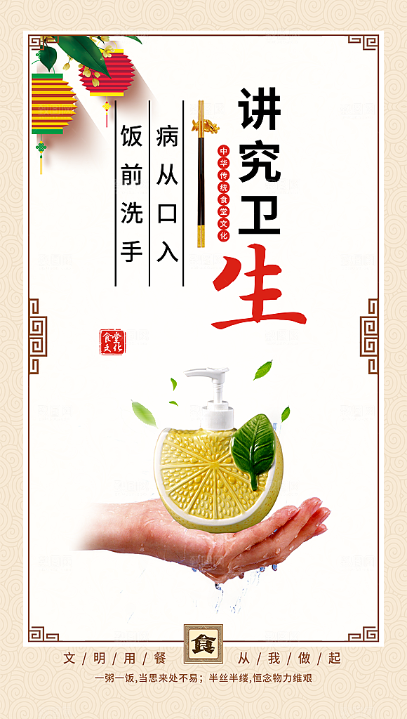 食堂文化宣传海报设计