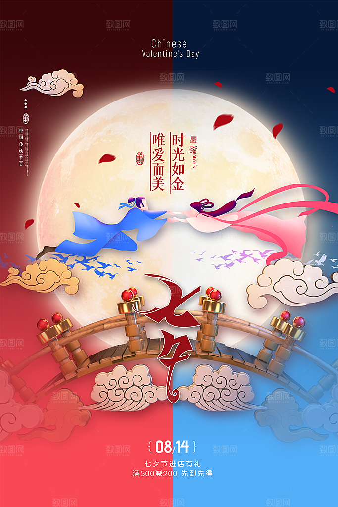 传统节日七夕情人节海报模版