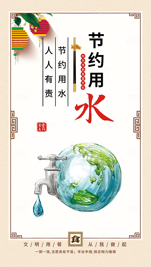 食堂文化宣传海报设计