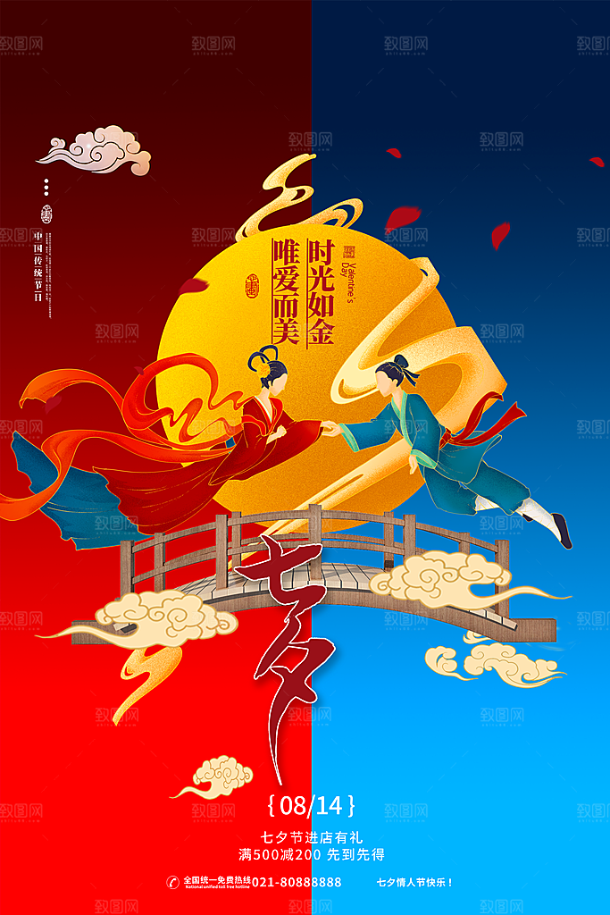 传统节日七夕情人节海报模版