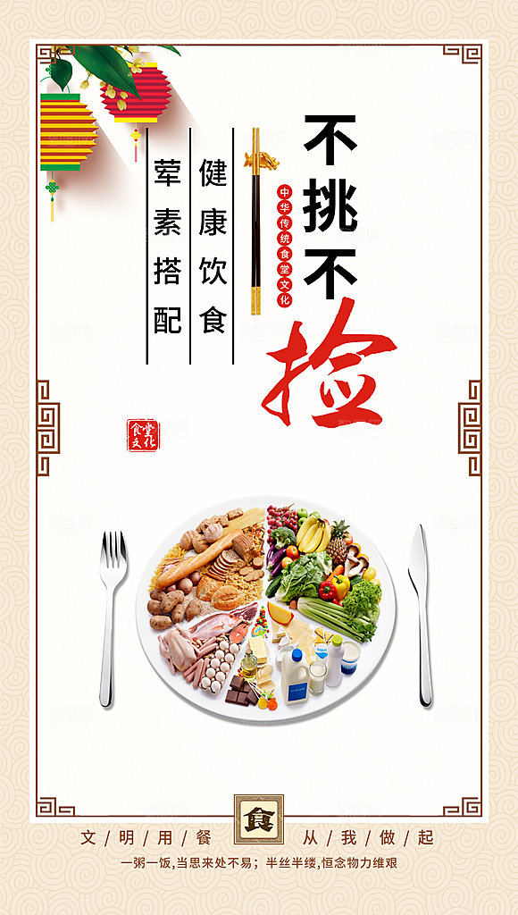 食堂文化宣传海报设计
