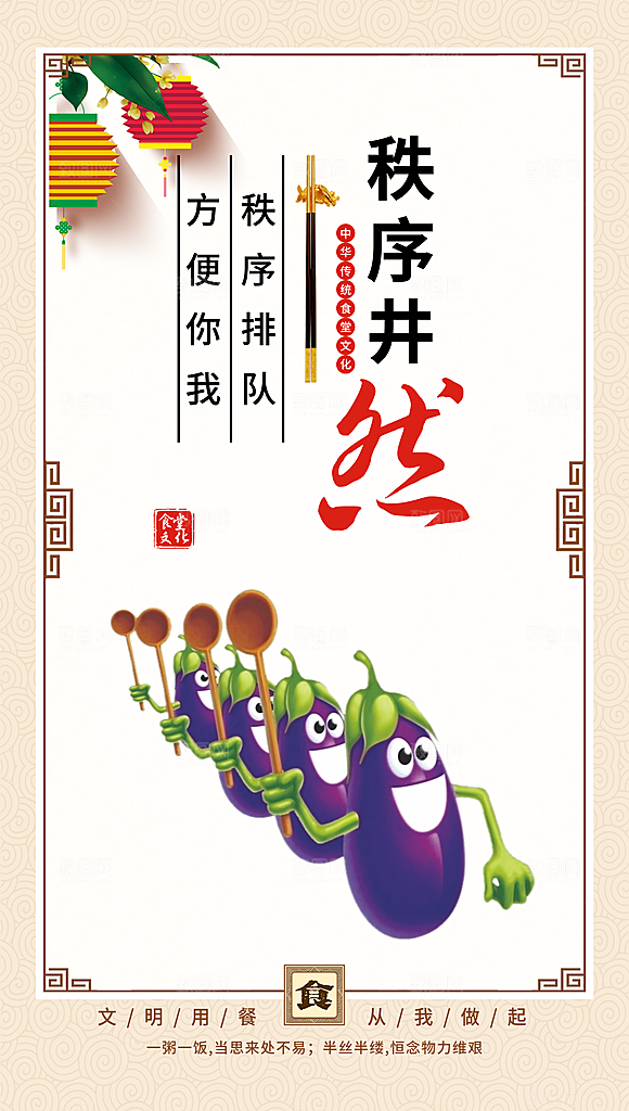 食堂文化宣传海报设计