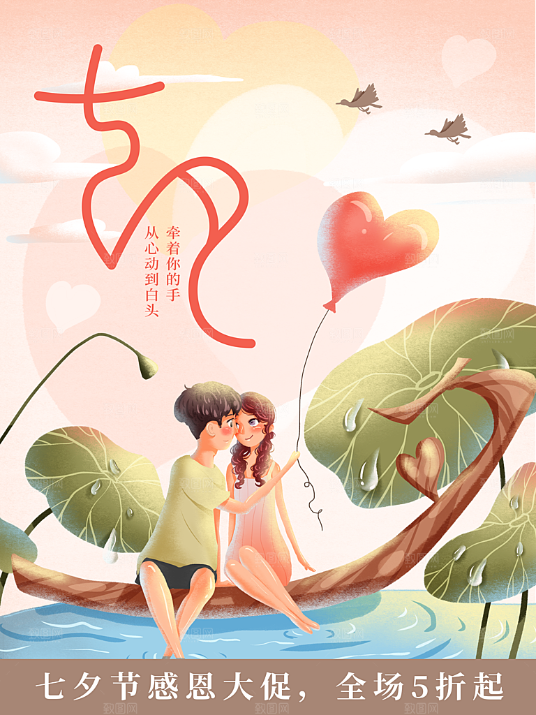 传统节日七夕情人节海报模版