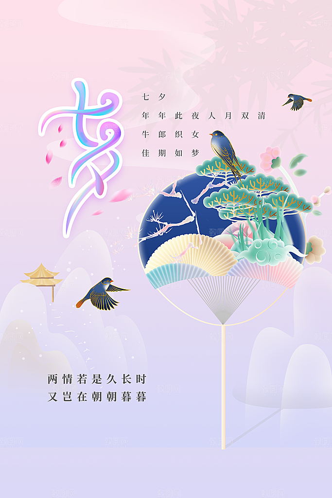 七夕情人节节日简约大气海报