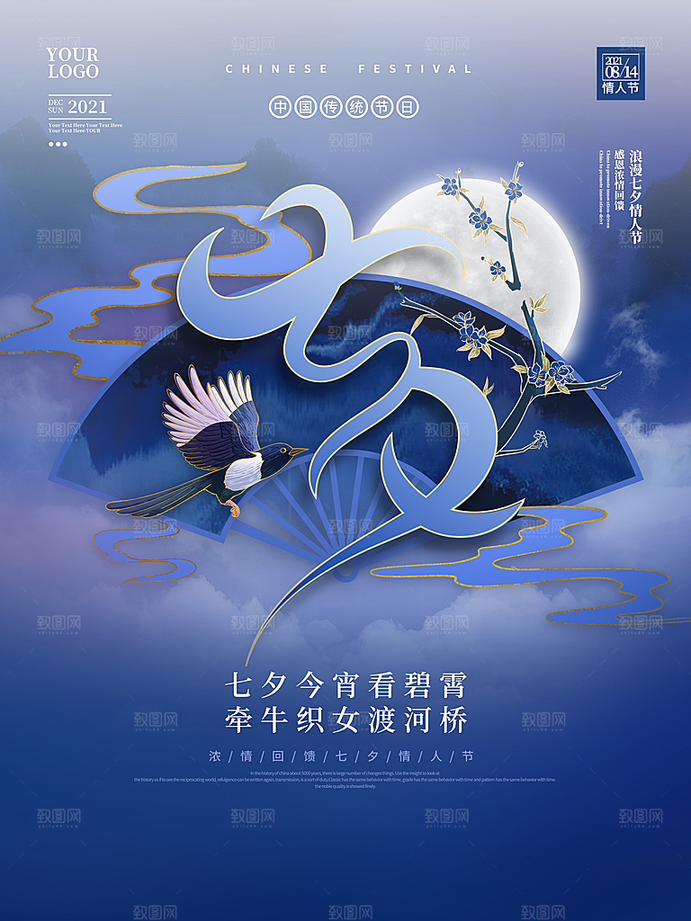 七夕情人节节日简约大气海报