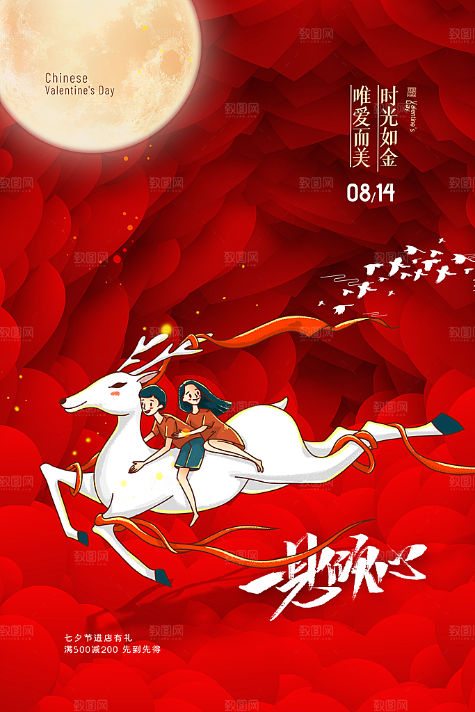 七夕情人节节日简约大气海报