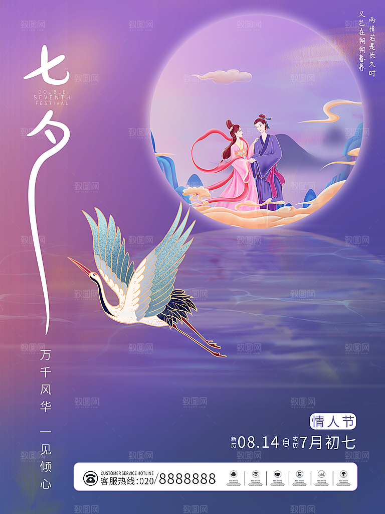 七夕情人节节日简约大气海报